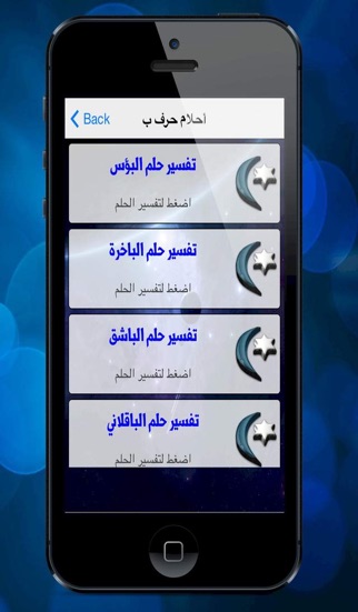Screenshot #3 pour تفسير الاحلام الشامل Dreams