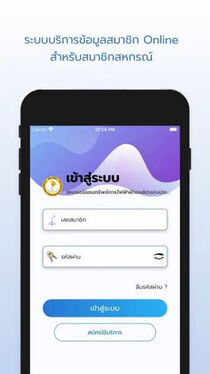 สอ.กฟผ. screenshot 1