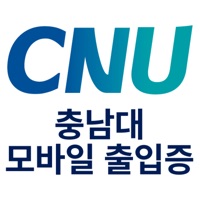 충남대학교 모바일 출입증