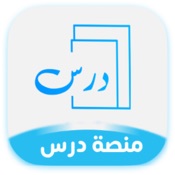 منصه درس