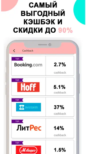 RKcard: кэшбэк и скидки screenshot 1