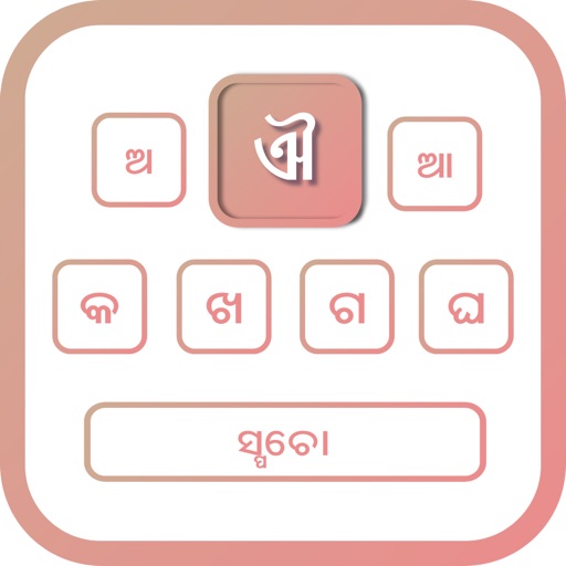 Odia Keyboard - Fast Typing