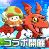 キノコ伝説-デジモンテイマーズコラボ中 - Joy Net Games