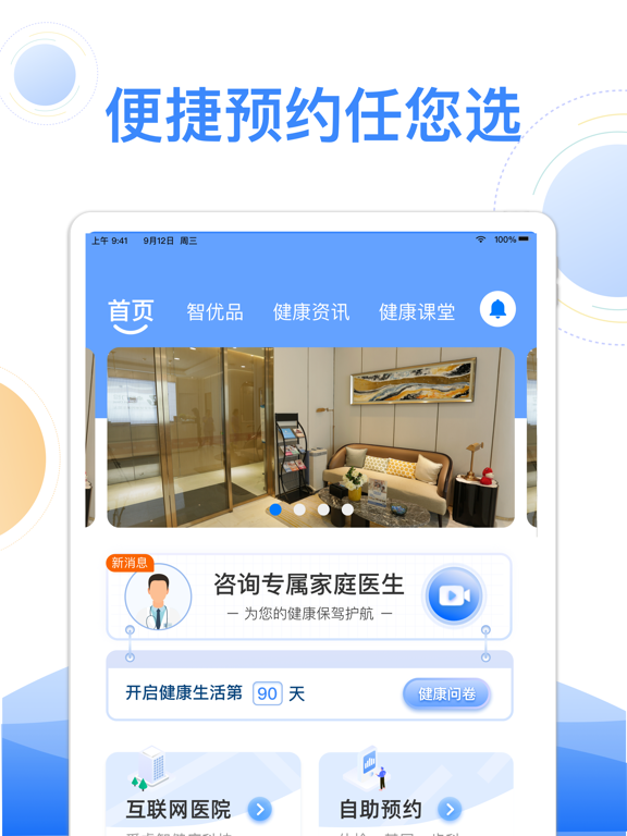Screenshot #4 pour 智健康