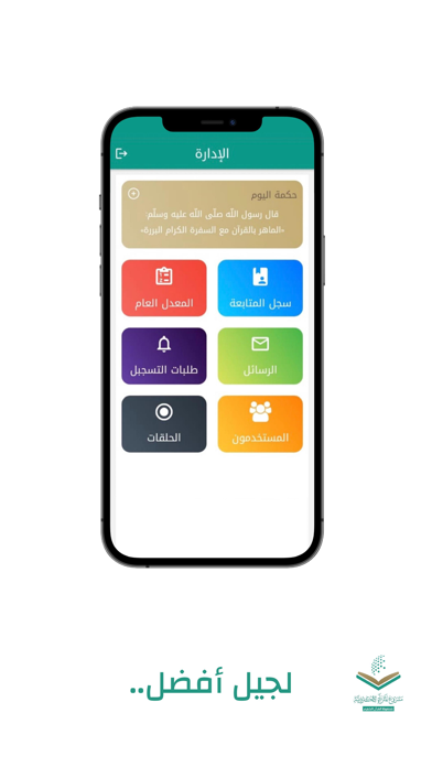 مشروع المقرأة الإلكترونيّة Screenshot