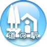 Get 瞬速！道の駅検索 for iOS, iPhone, iPad Aso Report