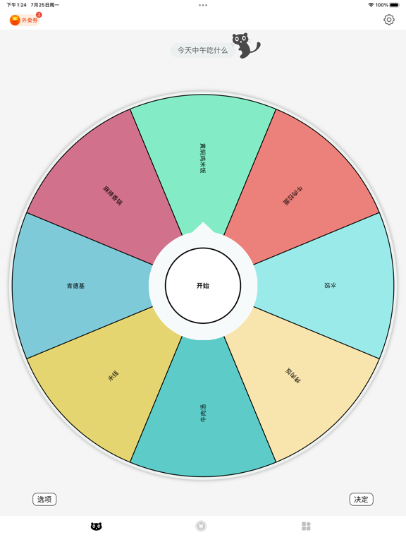 Screenshot #4 pour Decide Cat-Spin the wheel