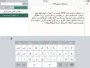 arabic note faster keyboard العربية ملاحظة لوحة ال iPad Captures Décran 2