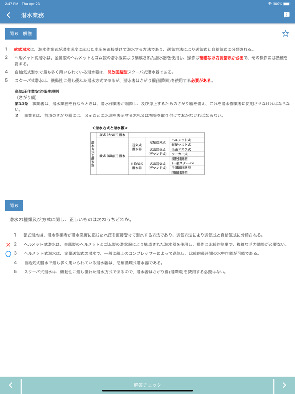 潜水士 2024年4月のおすすめ画像9