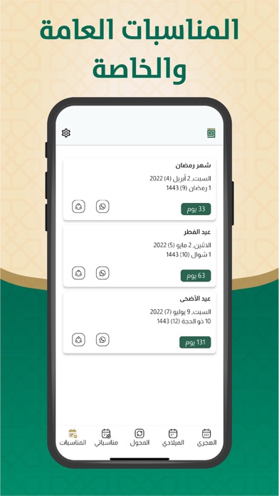 التقويم الهجري والميلادي Screenshot