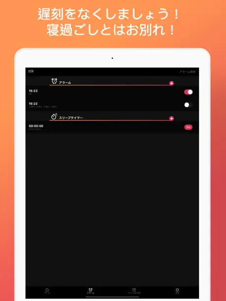 目覚まし時計 : ラジオ + 音楽 (myAlarm)