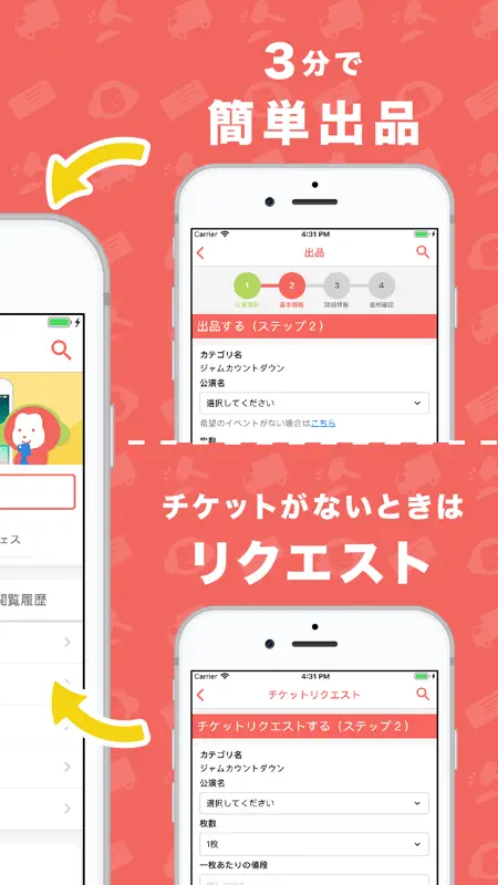 チケジャム - 安心安全チケットリセール・チケットアプリ screenshot 2 of 5