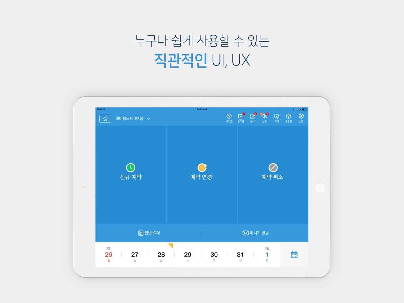 Screenshot 1 of 캐치테이블 매장용