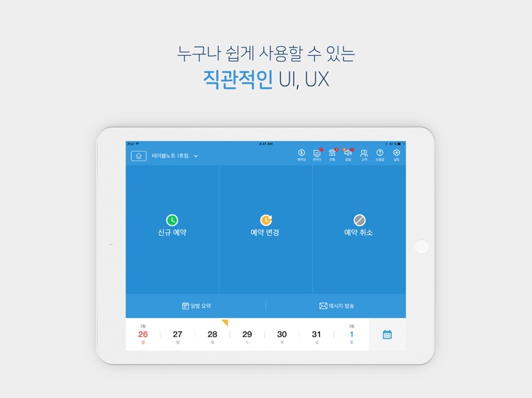 캐치테이블 매장용