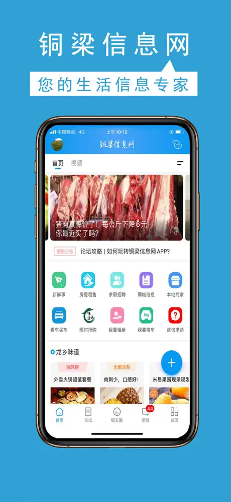 铜梁信息网APP