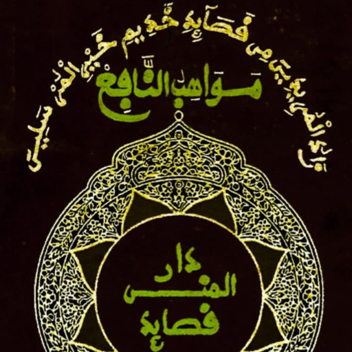 Khassida Mawahibou App