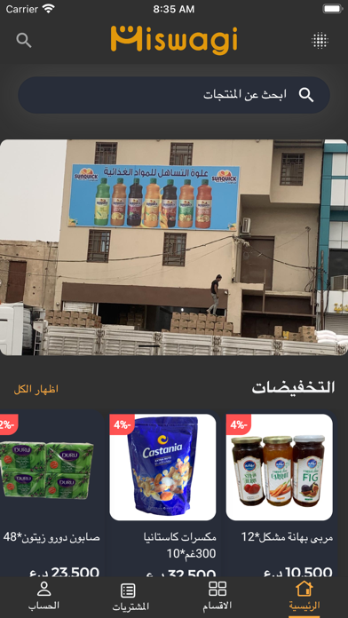مسواكي Screenshot
