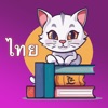 Thai 500 - learn words icon