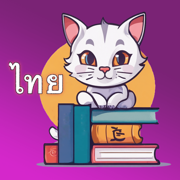 泰语500 - 学习单词