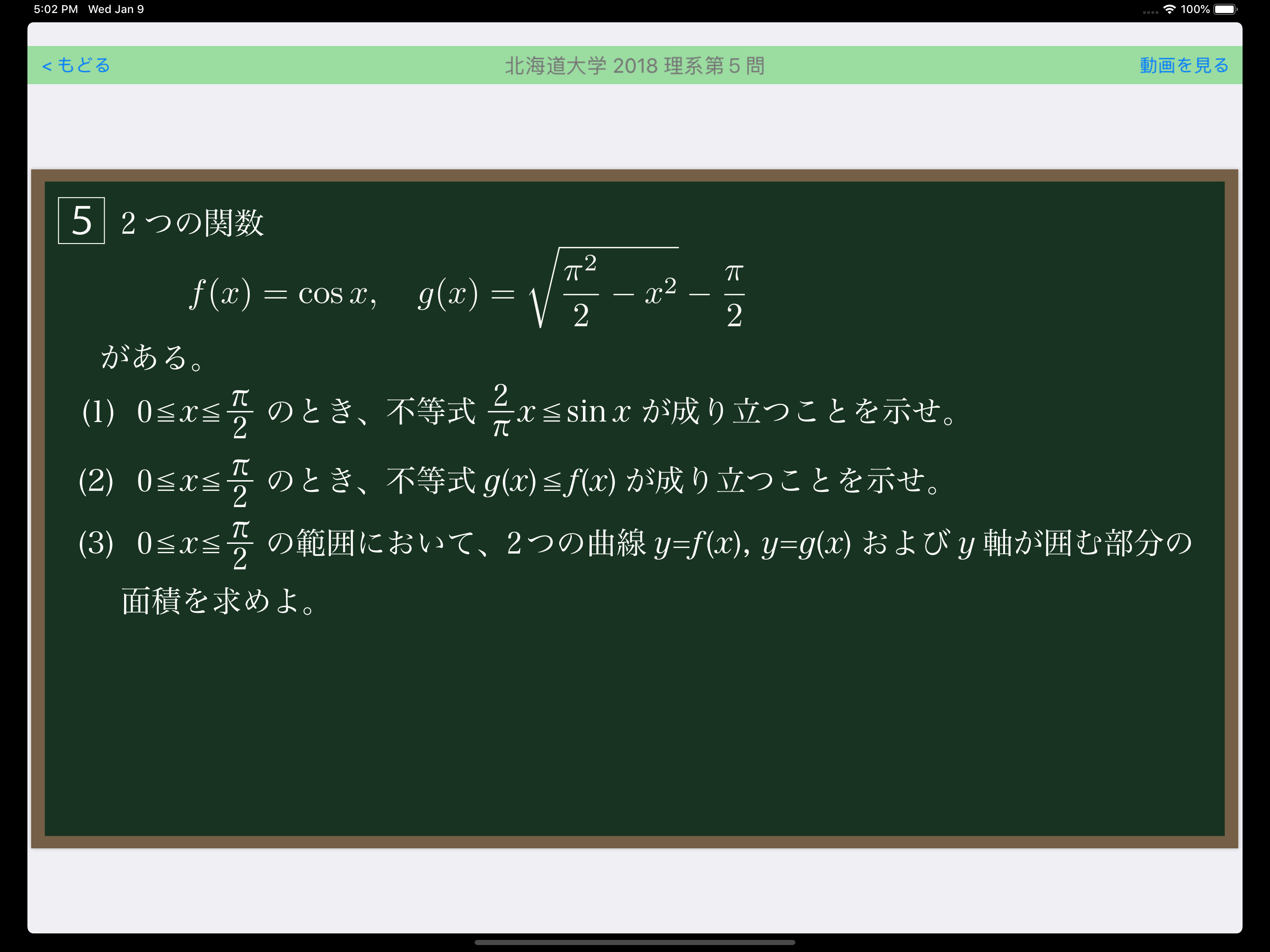 福田の大学入試問題解説2026年版