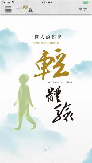 農禪寺-水月禪旅 screenshot 4