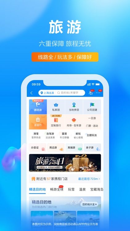 携程旅行（极速版）-酒店机票火车票预订 screenshot-3