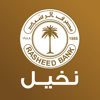 مصرف الرشيد - the Rasheed bank