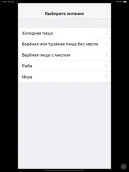 Рецепты в Великий Пост айпад изображения 2