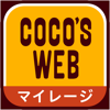 ココウェブ　～ココス公式アプリ～ - 株式会社ココスジャパン