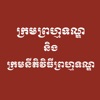 Cambodia Criminal Code icon