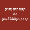 Cambodia Criminal Code - sopheareach te