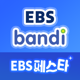 EBS 반디