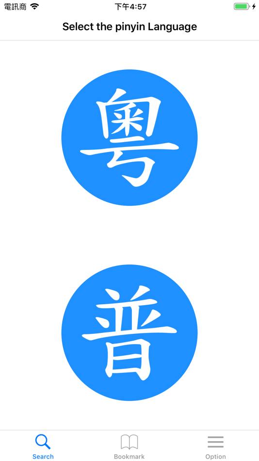 #1. CKC Pinyin Search (iOS) By: Ka Ho Tse
