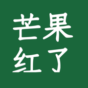 芒果红了