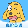 Get 适趣高阶英语 for iOS, iPhone, iPad Aso Report