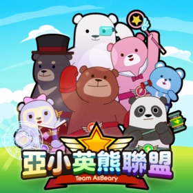 螢幕擷取畫面 (3) 亞小英熊聯盟