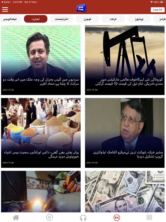Screenshot #5 pour Dunya News