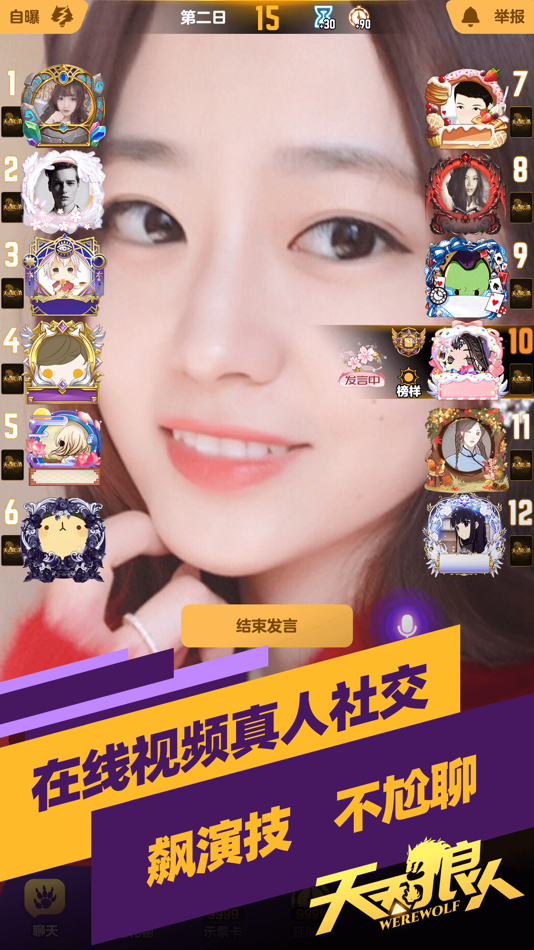 #3. 天天狼人-社交剧本杀人杀鹅鸭杀 (iOS) 由: Mega Information Technology (Shenyang) Co., Ltd.