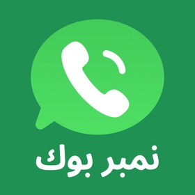 Screenshots (5) Number Book - نمبر بوك