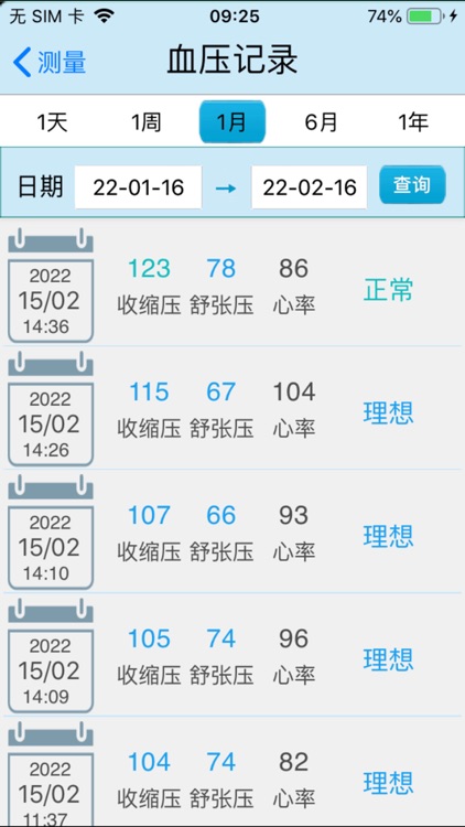 星脉血压 screenshot-3