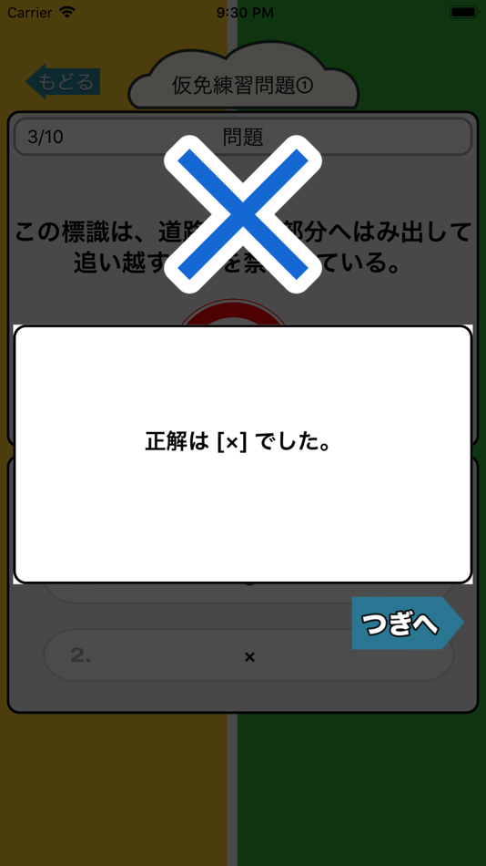#4. 仮免・普通免許証の試験勉強 - 車校の学習補助 (iOS) By: Junpei Shimotsu