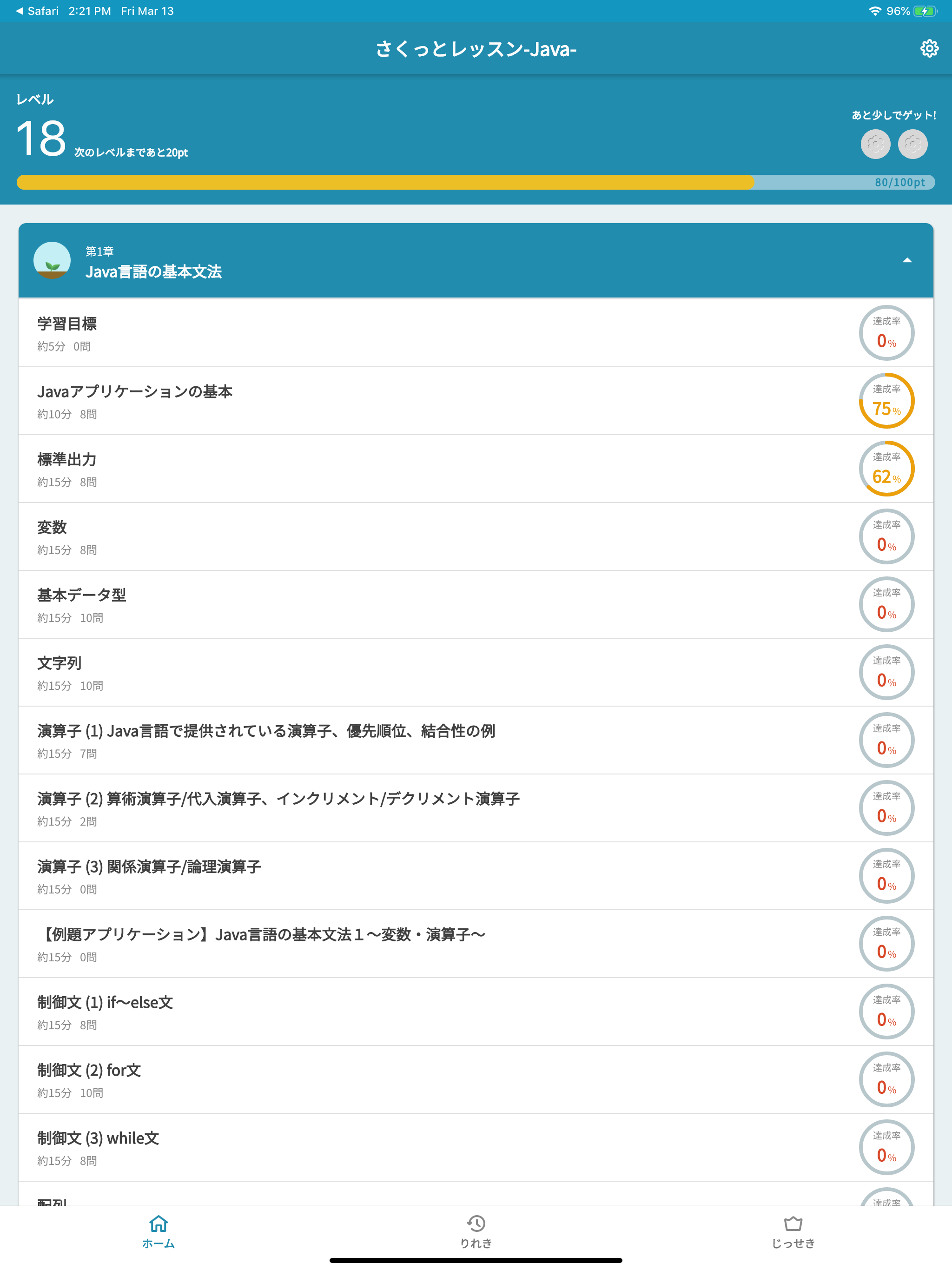 さくっとレッスン-Java-