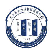 天水网络研修