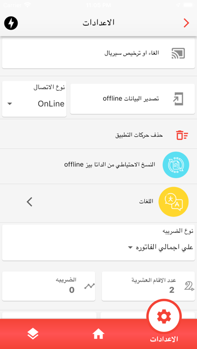 Tebalink ERP Screenshot