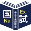 中小企業診断士（１次）過去問題＜国試対策Ａシリーズ＞