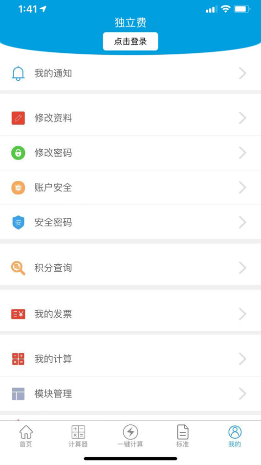 #5. 独立费 (iOS) 由: 长葛市探知科技有限公司