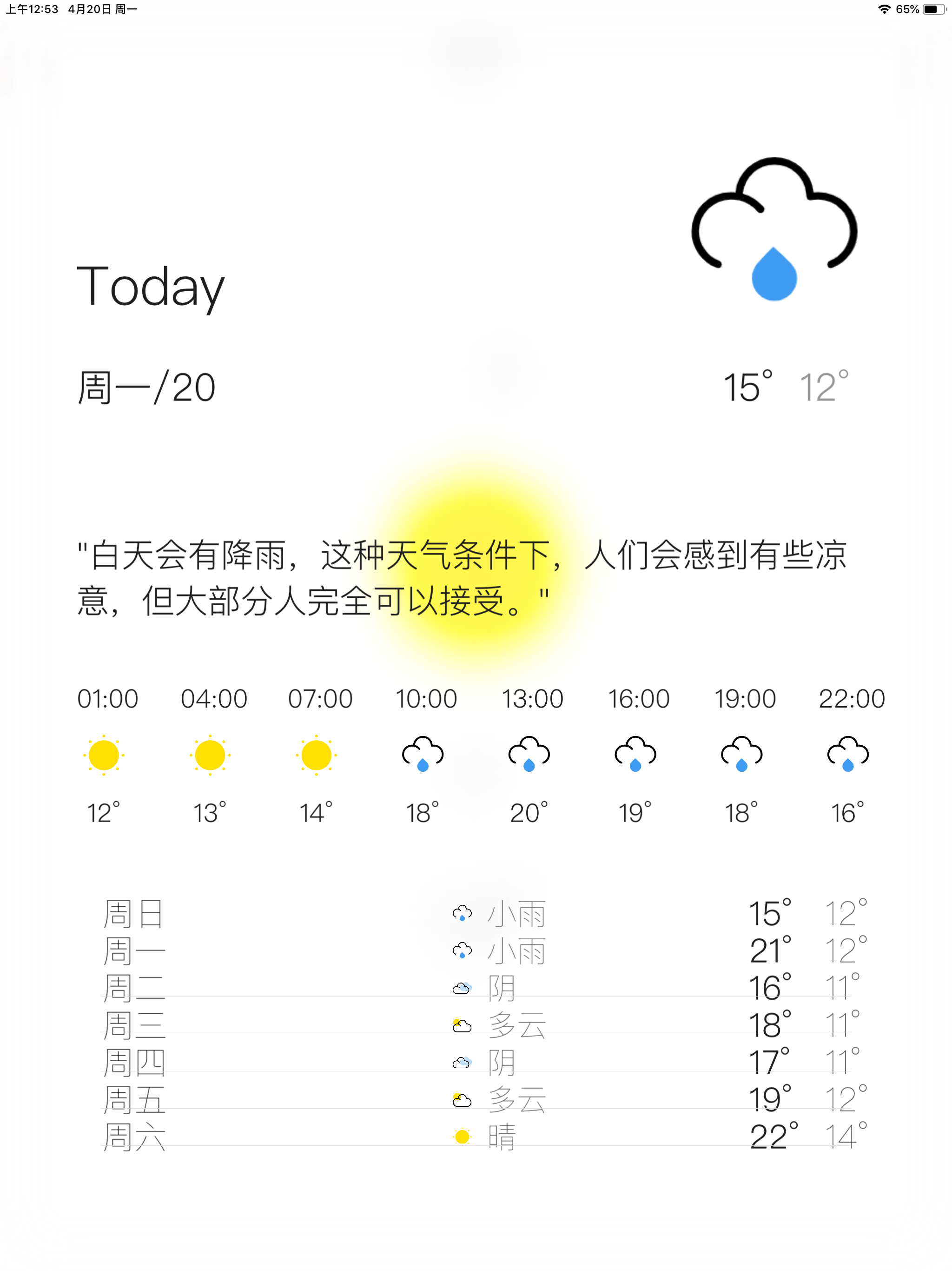 极简天气-清新纯净的天气应用