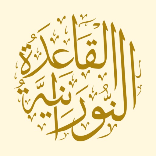 Noorani Qaidah: Learn Quran