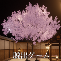 ‎脱出ゲーム 桜舞う温泉旅館