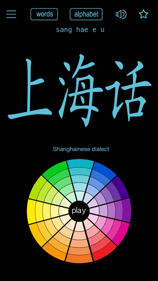 #8. Wu Language - Chinese Dialect (iOS) 由: 俊 姜